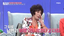 짠돌이 남편과 사는 문인숙, 유인경과 남편을 바꾸고 싶다고 말한 사연은?