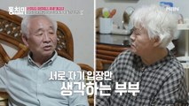 싸움도 화해도 빠름 빠름~? 이종구의 농담 한마디에 웃는 아내 