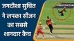 IPL 2021 PBKS vs SRH: Suchith takes superman catch to dismiss Deepak Hooda | वनइंडिया हिंदी