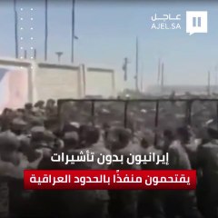 إيرانيون بدون تأشيرات يقتحمون منفذًا بالحدود العراقية