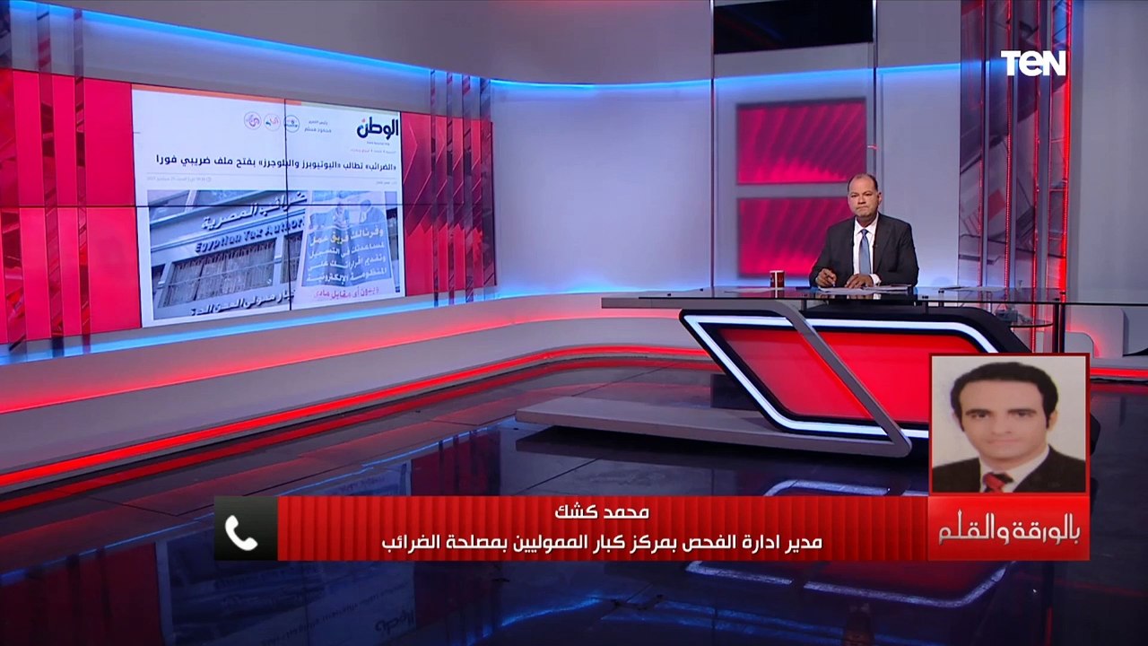 مدير إدارة الفحص بمصلحة الضرائب يرد على إثارة ا...