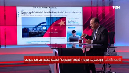 "إيفرجراند"شركة صينية للعقارات تغرق في الديون التي تفوق 5 دول عربية وتهدد الاقتصاد الصيني بالانهيار