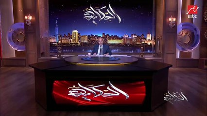 عمرو أديب: السياحة البريطانية رجعت تحجز بعد رفع مصر من القائمة الحمراء للسفر