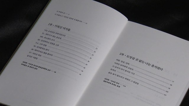 교제살인 108명의 죽음 헤어지자고 했을 뿐인데... / YTN