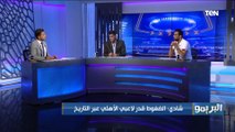 شادي محمد يعلق على قرار الخطيب بعقوبة اللاعيبة والجهاز الفني بعد السوبر: محدش أكبر من النادي الأهلي