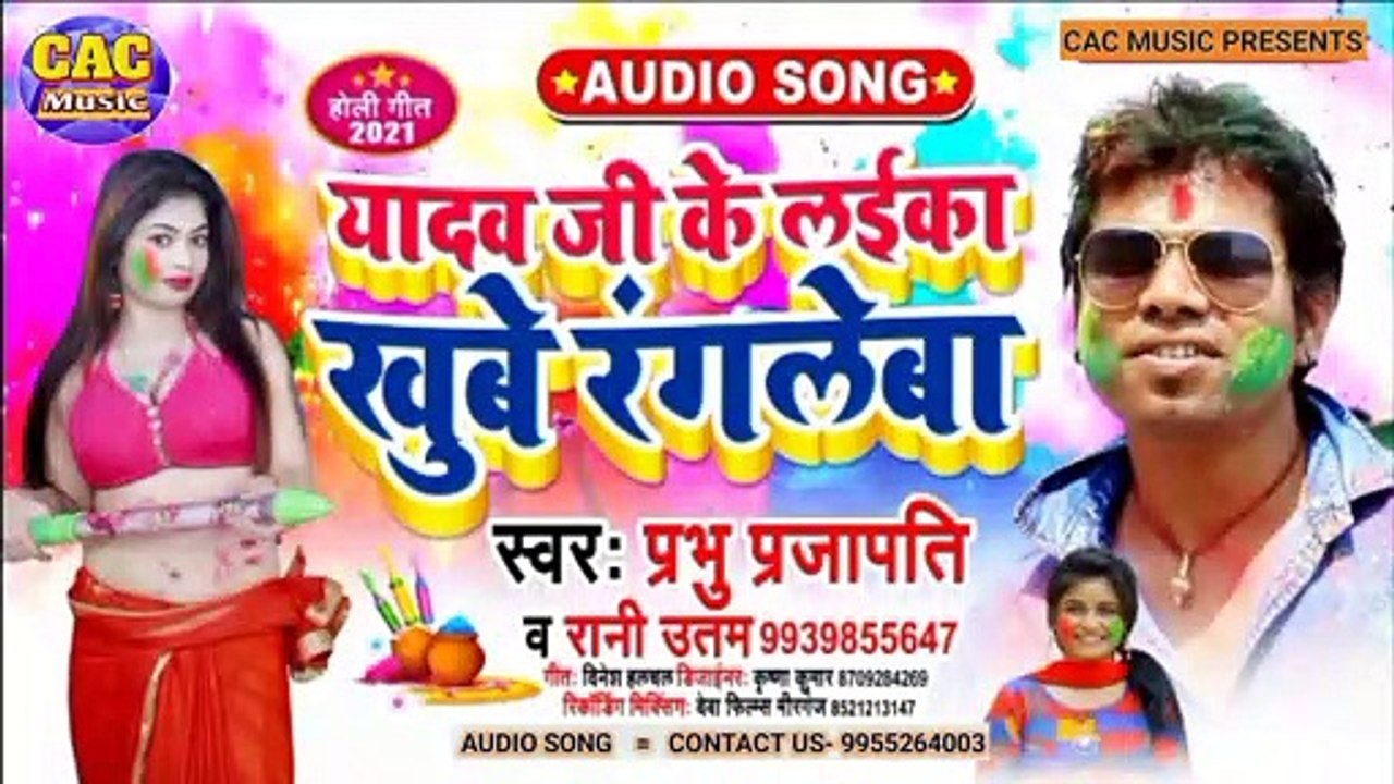 Khube Rangle Baa Holiya Me | Prabhu PrjaPati New Bhojpuri Song | खूबे रंगले बा होलिया मे भोजपुरी गीत