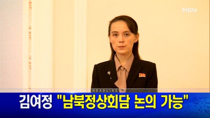 9월 26일 MBN 뉴스와이드 주요뉴스