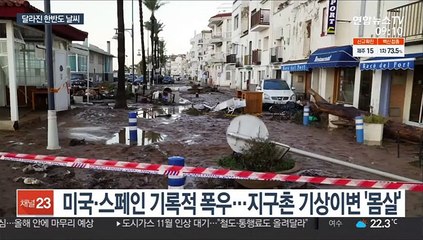 기후위기 경고음…한반도 '날씨 공식' 깨졌다