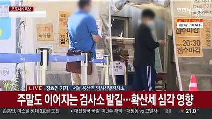 연휴 이후 확산세 '심각'…곳곳 집단·돌파감염