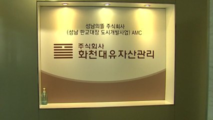 '대장동 의혹' 수사 속도 낼까...키는 검찰에 / YTN