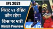 IPL 2021 MI vs RCB: Match Preview, probable XI, match prediction, live streaming | वनइंडिया हिंदी