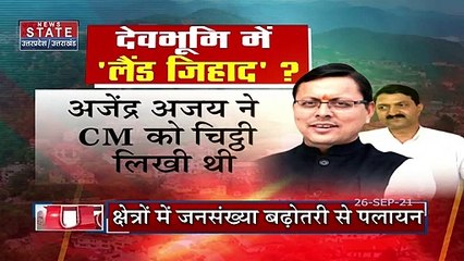 Uttarakhand में गर्माया लैंड जिहाद का मुद्दा, BJP नेता ने लिखी CM Dhami को चिट्ठी