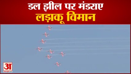 Air Show At Dal Lake, Srinagar | मंडराए लड़ाकू जहाज और हेलीकॉप्टर |  Indian Air Force