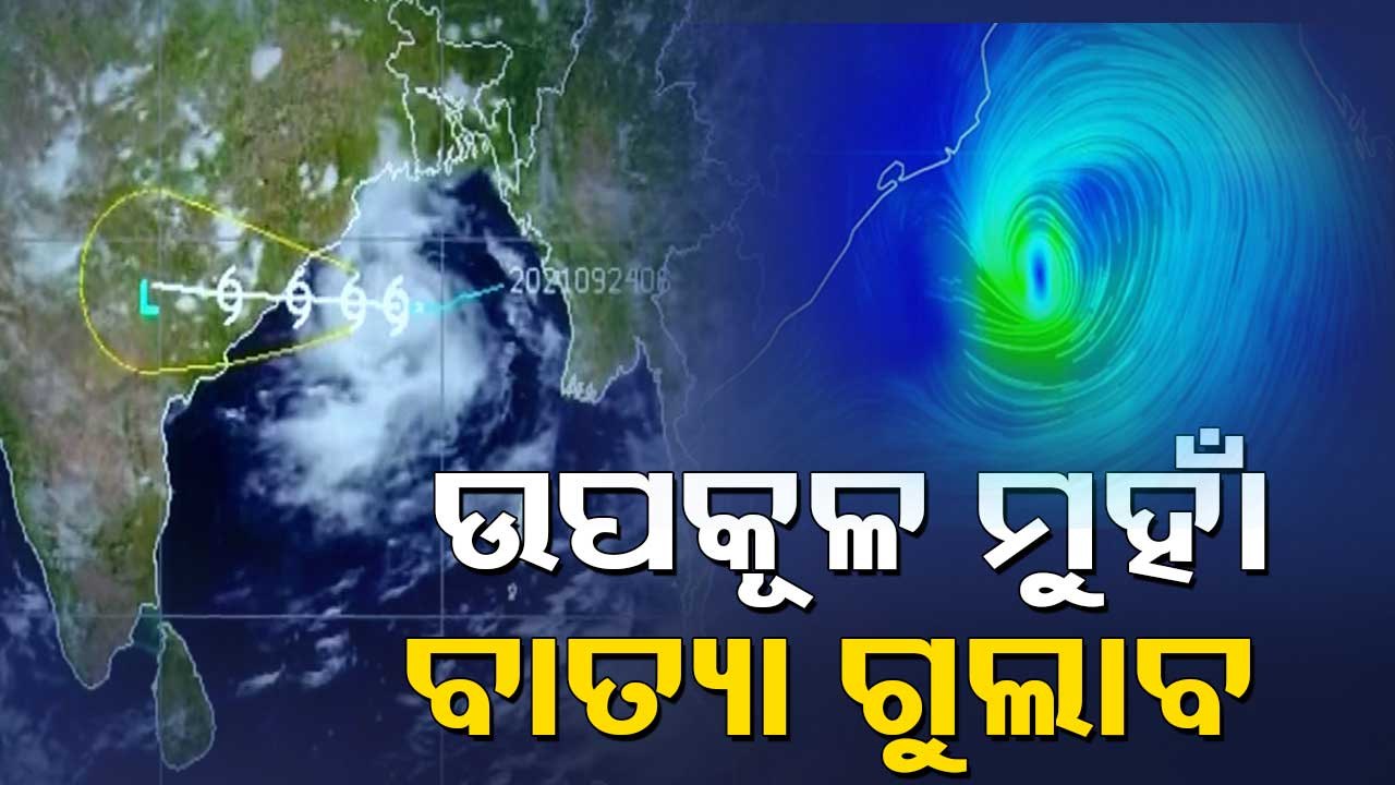 Cyclone Gulab Lays Centred About 310 KM Of Odisha’s Gopalpur, Rainfall Alert In 7 Districts
