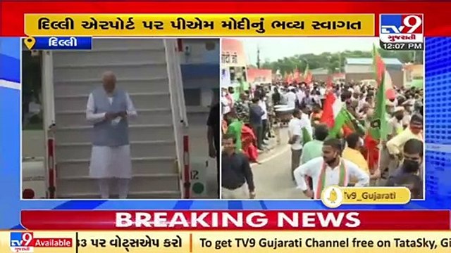 PM Narendra Modi arrives at Delhi airport after concluding his US visit _ Tv9GujaratiNews