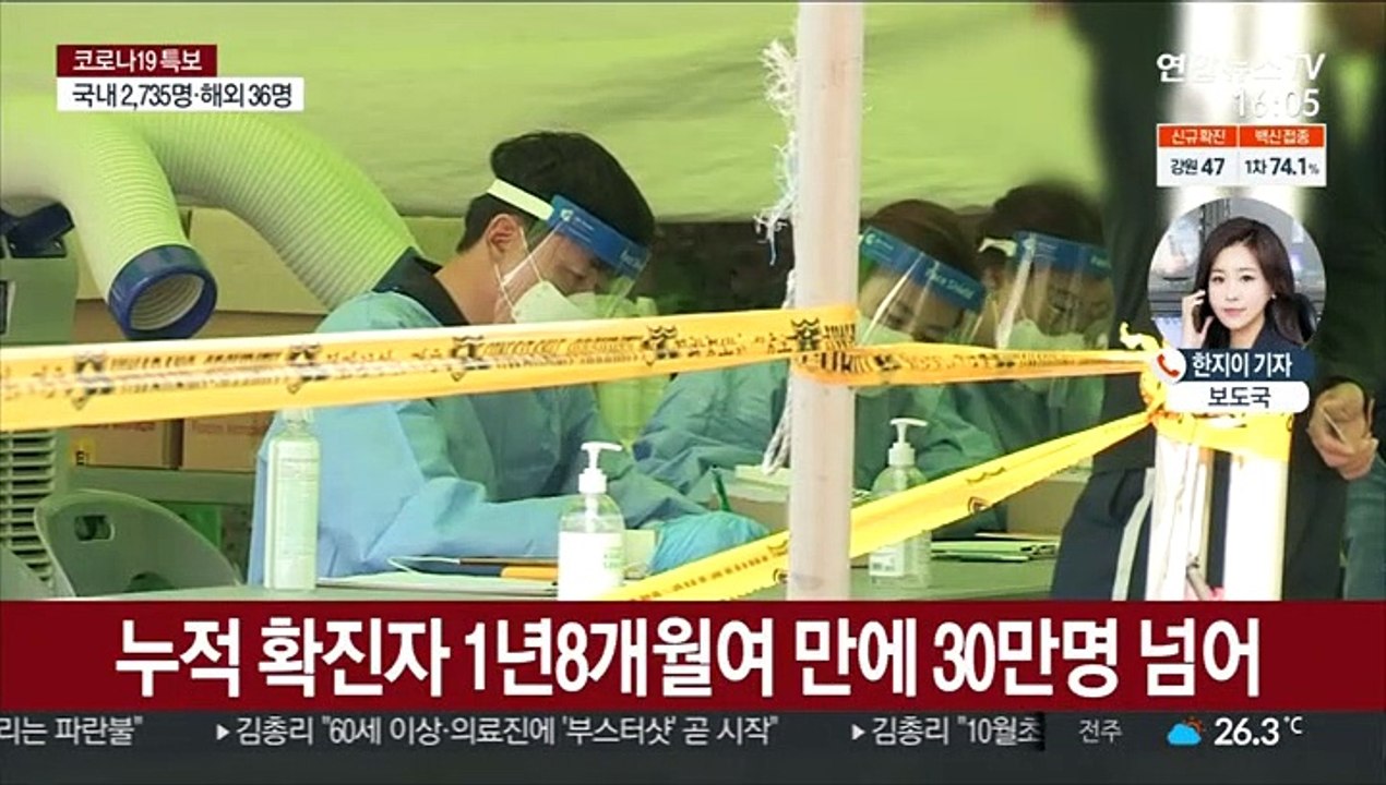 확진자 30만명 넘어…총리 "부스터샷 곧 시작"