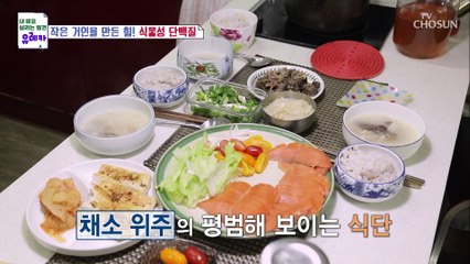 ❛○○ 단백질❜로 근감소증을 예방하자^^  TV CHOSUN 20210926 방송