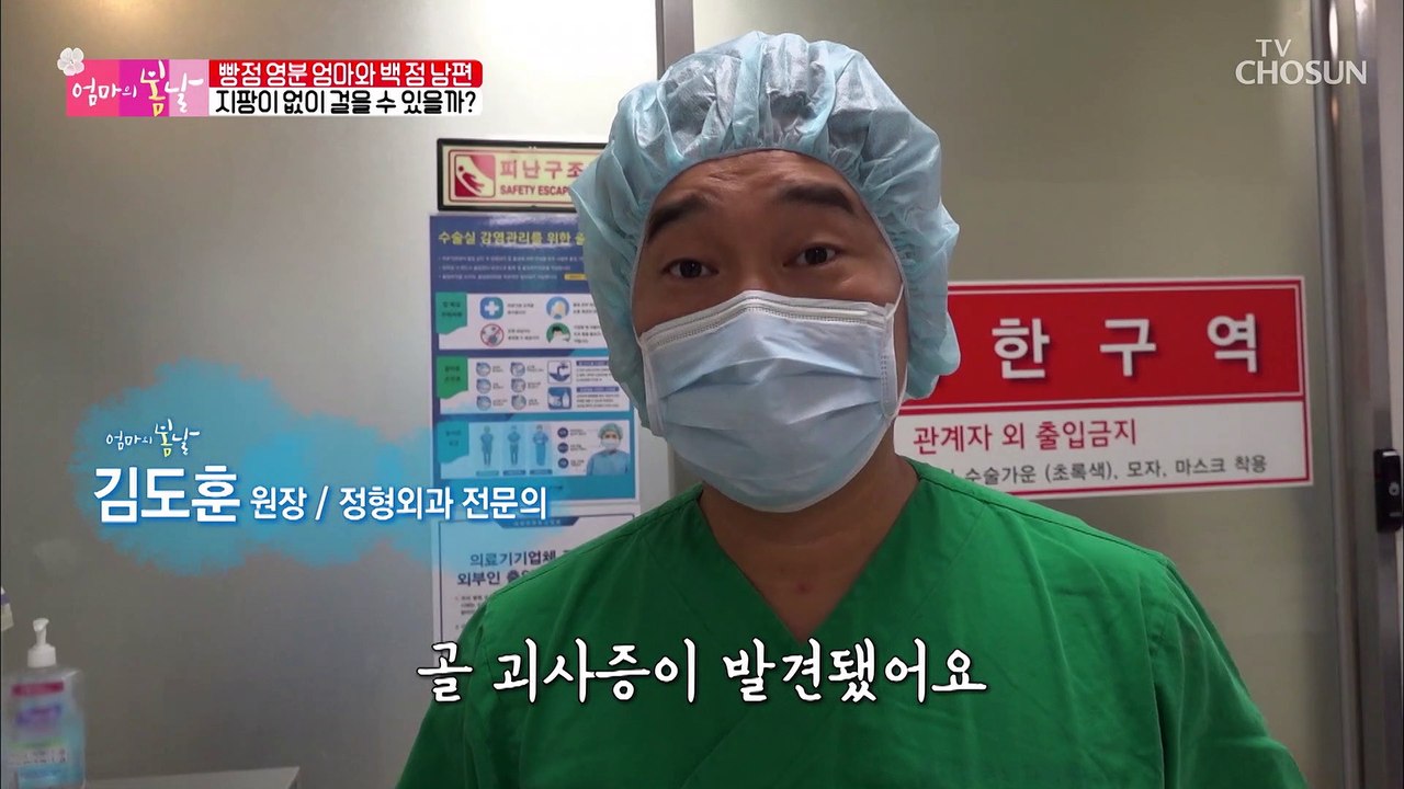 ‘골 괴사증’까지 있는 심각한 엄마의 허리 상태ㅠㅠ  TV CHOSUN 2021092...