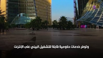 المدينة الرقمية