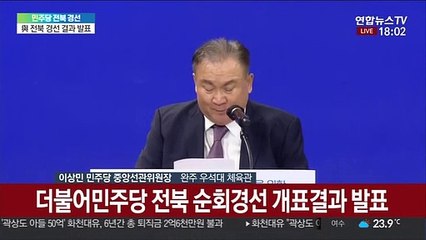 [현장연결] 與 누적득표율…이재명 53% 이낙연 34% 추미애 10%
