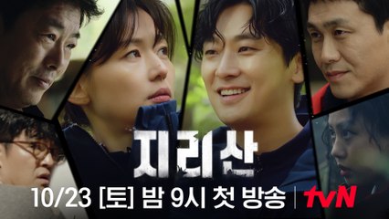 [티저] 전지현의 파트너가 된 신입 레인저 주지훈! 그들 앞에 나타난 '진짜 범인'?!