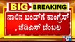Congress & JDS Party To Give Support For Tomorrow's Karnataka Bandh