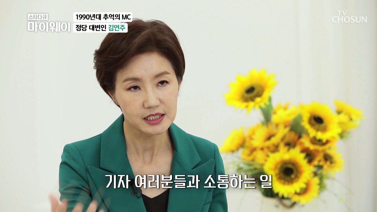 바쁘다 바빠 현대사회 정당 대변인 김연주 일상 TV CHOSUN 20210926 방송