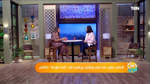 الأهلي يهزم إنبي بهدف ويصعد لمواجهة بيراميدز فى ربع نهائي كأس مصر ..وناقد رياضي يعلق