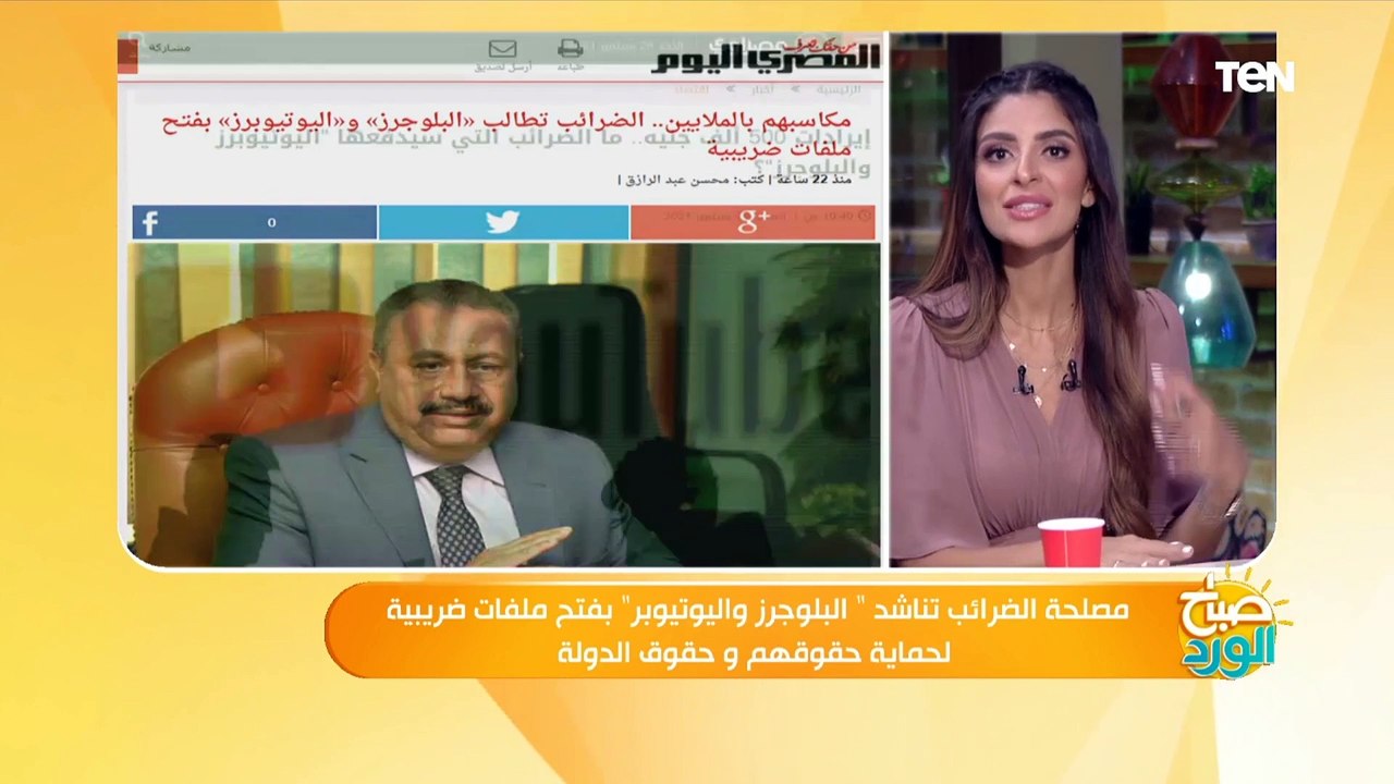 كل ما تريد معرفته عن ضرائب اليوتيوبر والبلوجرز وكيف يتم تحصليها من مدير خدمة الممولين بمصلحة الضرائب