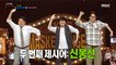 [Talent] Youngseok & Yoonsang & Hyunchul from the same age group, 복면가왕 20210926