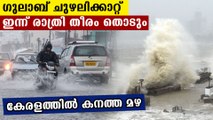 Gulab cyclone likely to hit kerala by midnight
