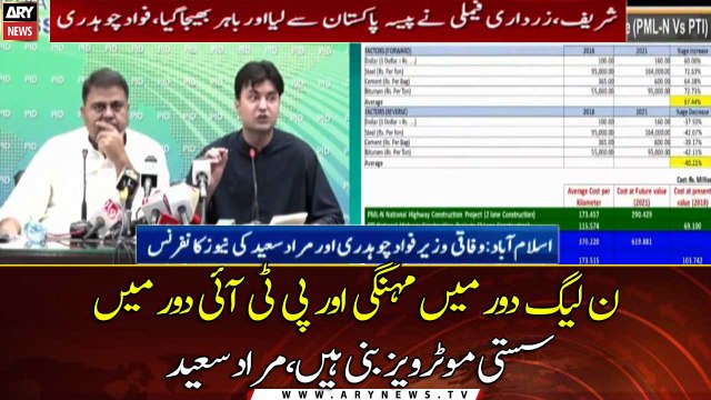 Federal Ministers Fawad Chaudhry and Murad Saeed's joint news conference