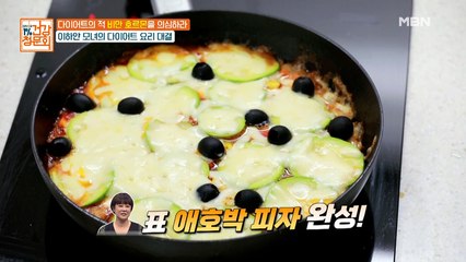 칼로리↘포만감↗ ‘애호박 피자’ 레시피는?