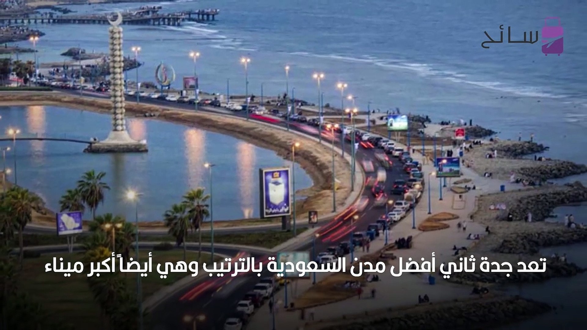 أفضل مدن السعودية بالترتيب - فيديو Dailymotion
