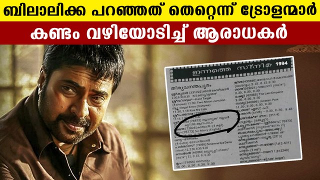 Trolls on Mammootty's bilal character dialogue