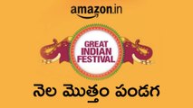 Amazon great indian festival kick starts on October 3 | Oneindia Telugu