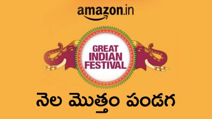 Amazon great indian festival kick starts on October 3 | Oneindia Telugu