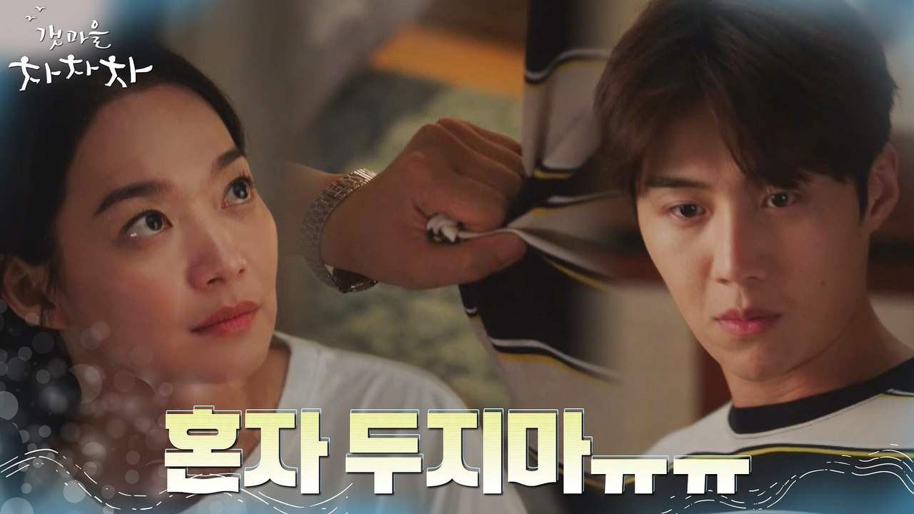 //엄습하는 공포// 간절한 눈빛으로 김선호의 옷자락 꼬옥 잡은 신민아