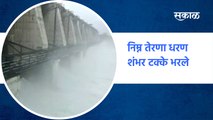 Marathwada Rain update : निम्न तेरणा धरण शंभर टक्के भरले | Nimn Terna Dam full | Sakal Media