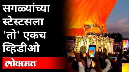 जय भवानी , जय शिवरायचा  गजर आसमंती | Chhatrapati Shivaji Maharaj Sohala Kolhapur Peth Vadgaon