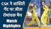 IPL 2021 CSK vs KKR Highlights: Ravindra Jadeja Shines as CSK wins Thriller vs KKR | वनइंडिया हिंदी