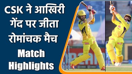 下载视频: IPL 2021 CSK vs KKR Highlights: Ravindra Jadeja Shines as CSK wins Thriller vs KKR | वनइंडिया हिंदी