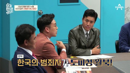 북한이라고 아무나 망명을 받아주진 않는다? 13년 만에 벗은 수지 킴의 간첩 누명!