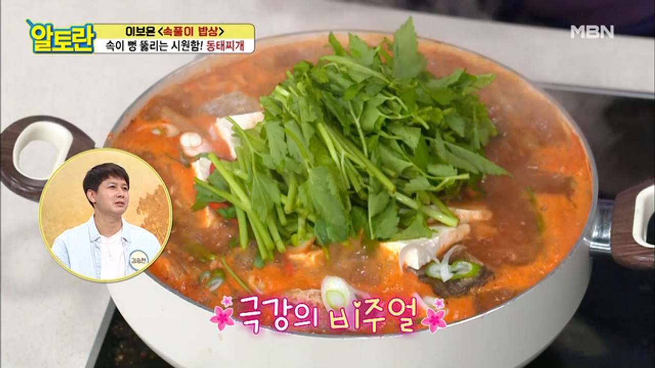 독소 안녕~ 속이 뻥~ 뚫리는 [동태찌개]