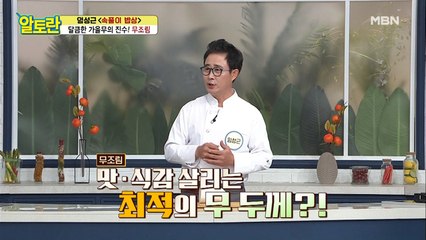 [무조림] 최적의 무 두께가 있다?!
