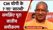 UP Cabinet Expansion: CM Yogi ने चुनाव से पहले जातियों को साधने की कोशिश की | वनइंडिया हिंदी