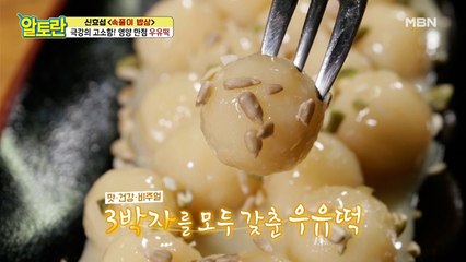 저 세상 비주얼..♥ 남녀노소 취향저격! [우유떡]