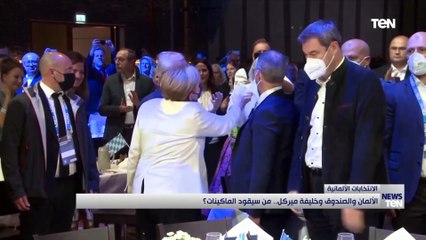 الألمان والصندوق وخليفة ميركل.. من سيقود الماكينات؟