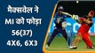 IPL 2021 MI vs RCB: Glenn Maxwell gets to his 9th IPL fifty with 3 Sixes  | वनइंडिया हिंदी
