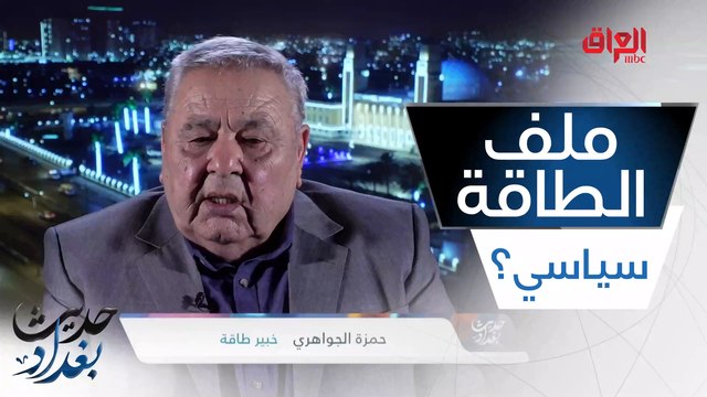 ملف الطاقة سياسي أم خدمي.. رائد الخالدي يستفسر